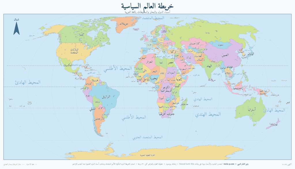خريطة العالم بالعربي مع أسماء الدول بجودة عالية للطباعة 1 خريطة العالم السياسية بالعربية بأسماء الدول والحدود والقارات والمحيطات